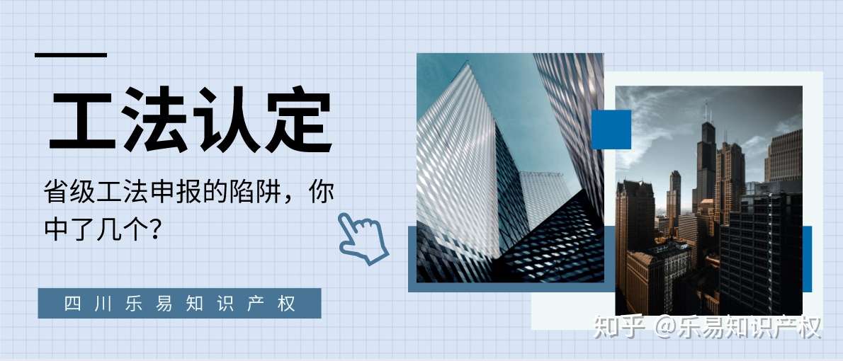 省级工法认定 省级工法申报的陷阱 你中了几个 知乎