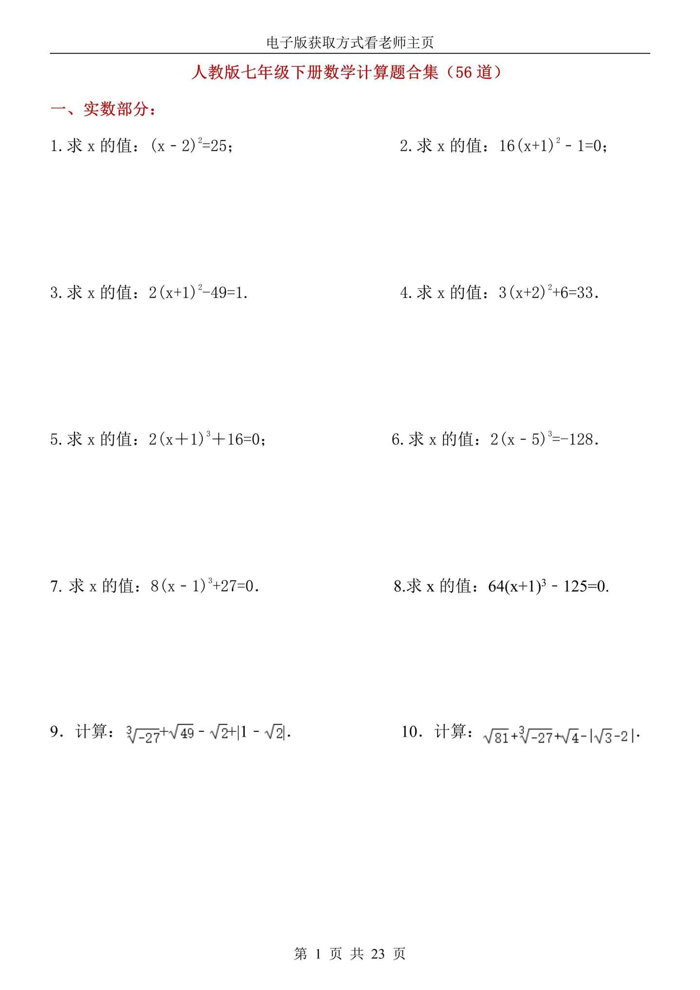 初中数学 人教版初一七年级下册数学计算题合集 知乎