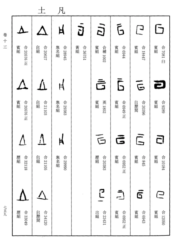 关于古文字的一些话- 知乎