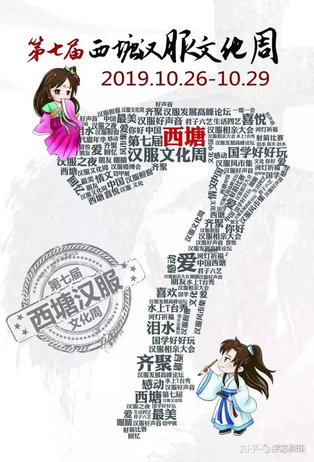 【公告】第七届西塘汉服文化周活动日程及免门票说明