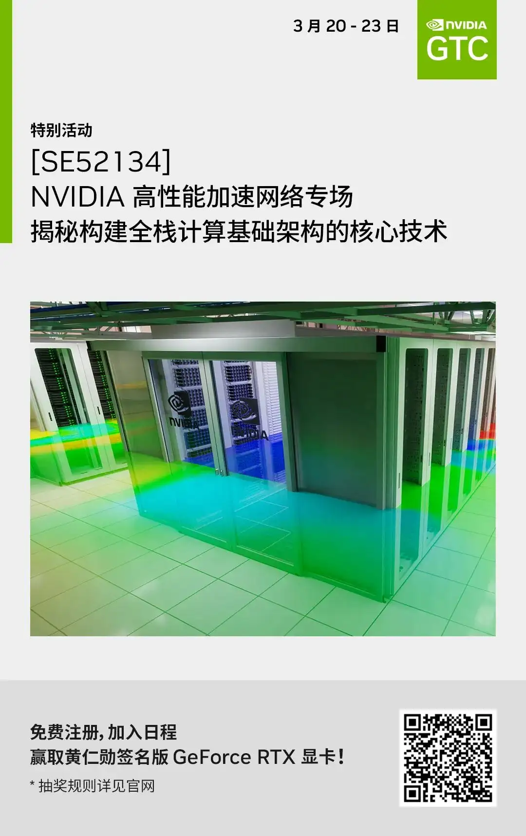 GTC23 | 来NVIDIA 高性能加速网络专场，亮点抢先看！ - 知乎