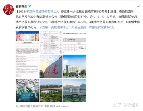博士一次性获140万安家费 学历在社会中究竟有多重要 知乎 博士一次性获140万安家费 学历在社会中究竟有多重要 知乎