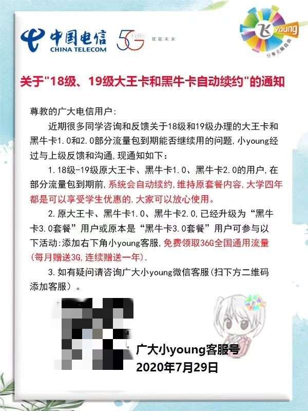 电信的大黑牛卡19元套餐的一年20流量到期了怎么办啊?