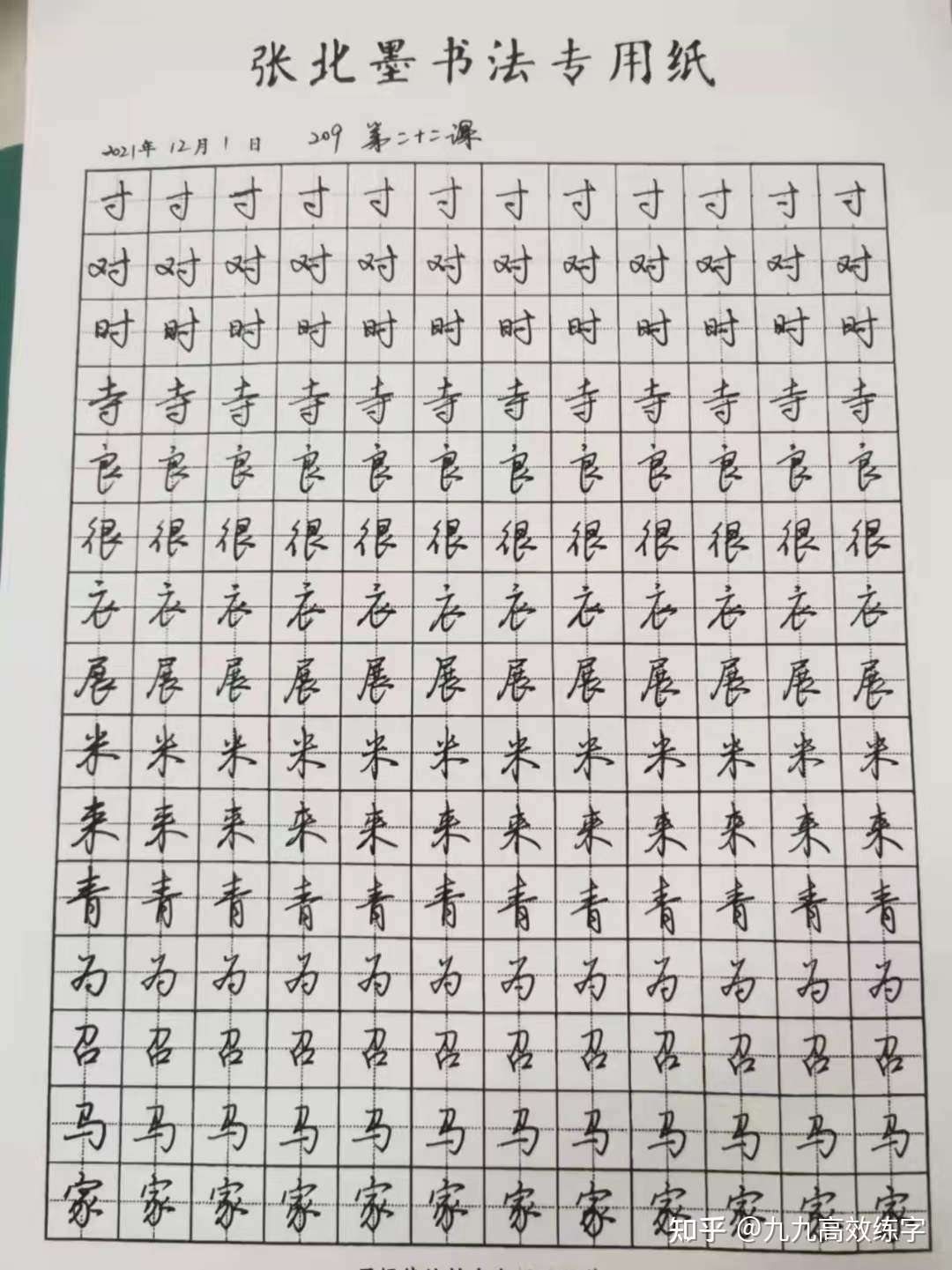 飞鸿高效练字图片图片