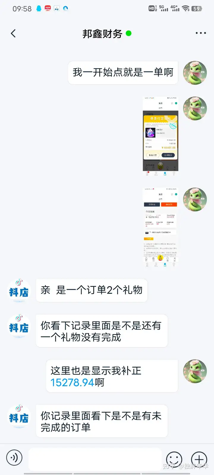 抖音红包“抖店”App受骗(图4) 抖音红包“抖店”App受骗(图4)