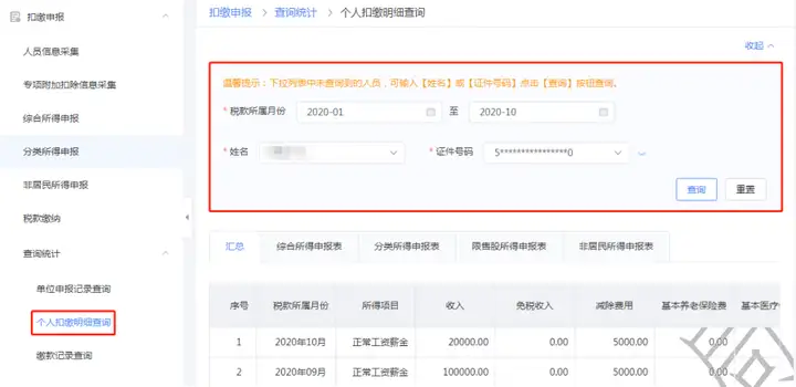 自然人电子税务局WEB端“扣缴申报”功能上线