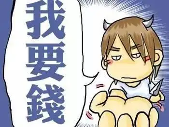 当孩子向你要钱的时候千万不要语言去伤害他