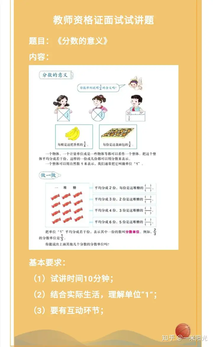 优秀教案 | 小学数学《分数的意义》