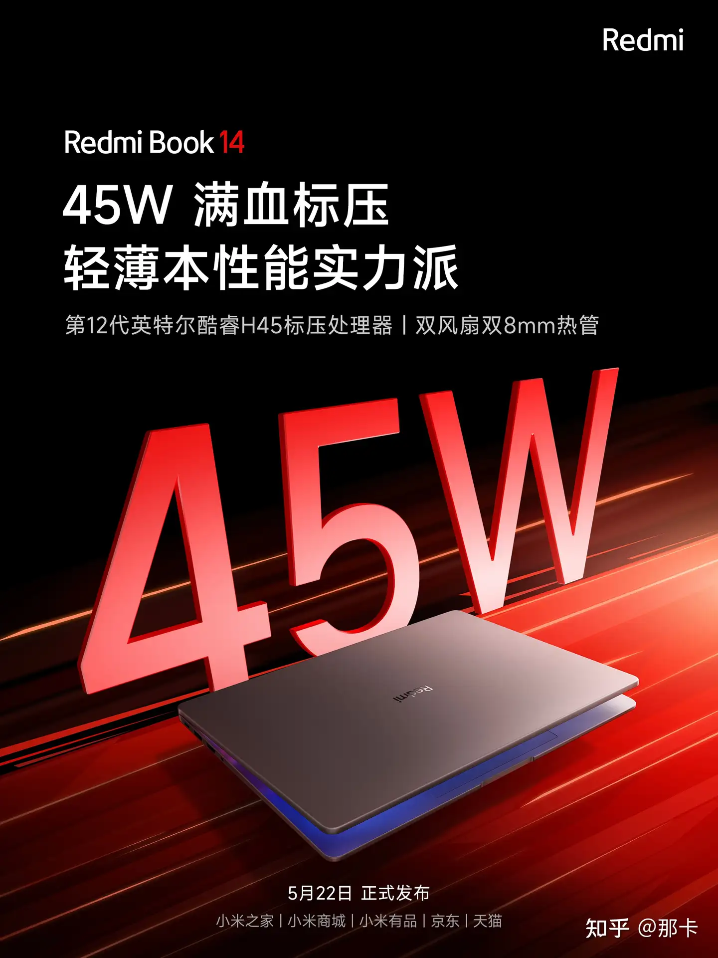 关于2023年全新推出的Redmi Book 14 - 知乎