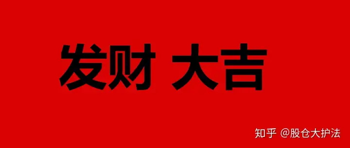 如何看待“重仓”的操作？