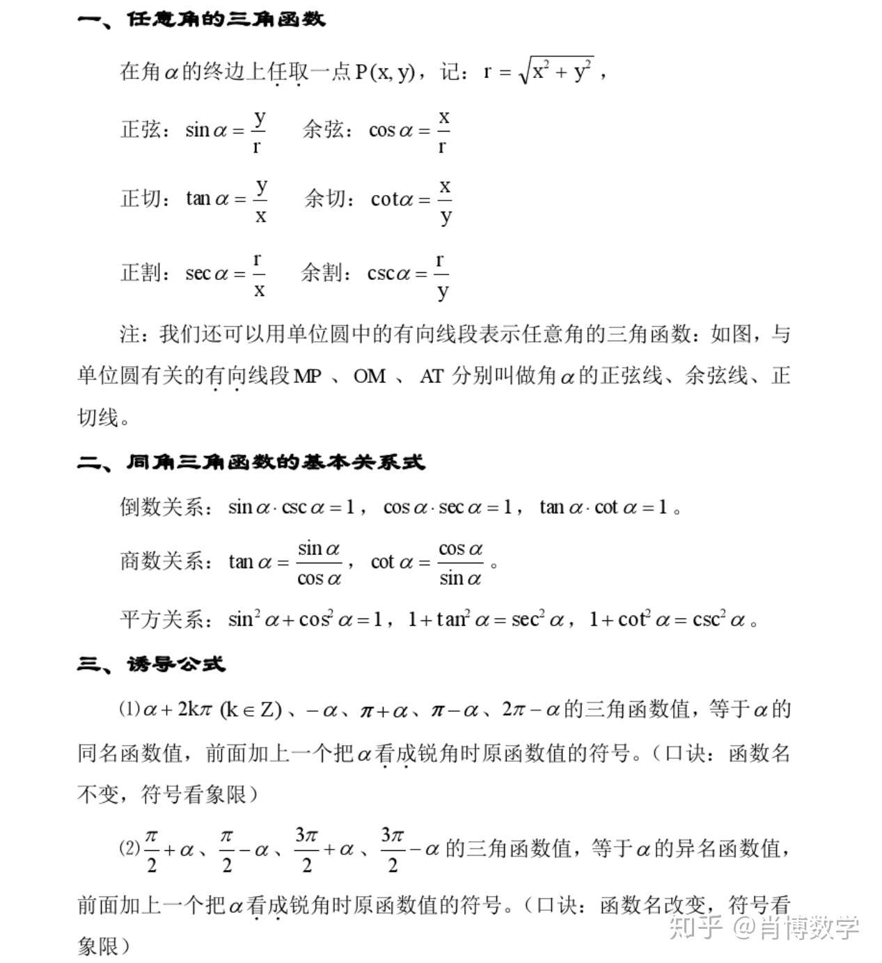 高中数学三角函数公式大全及其易错题型总结 知乎