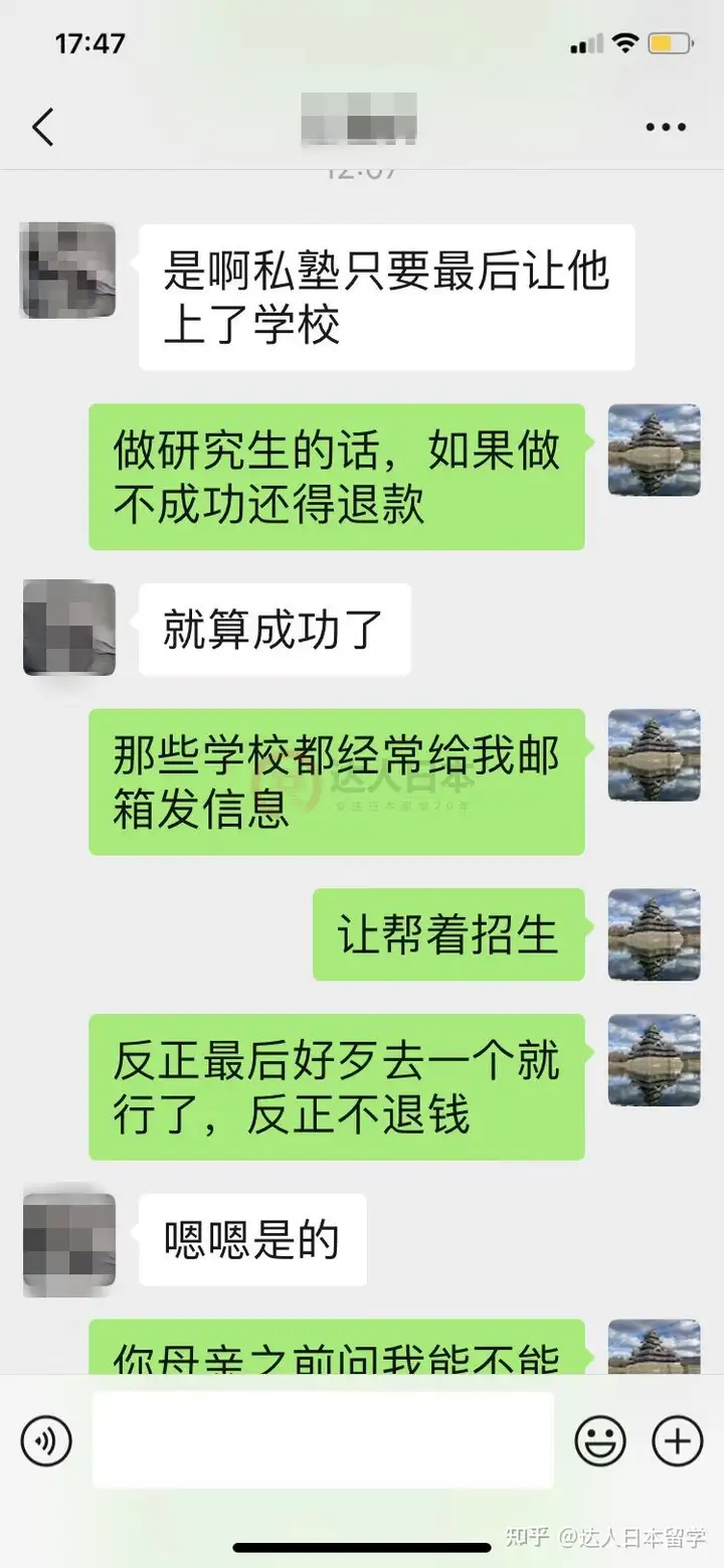 达人日本,日本留学