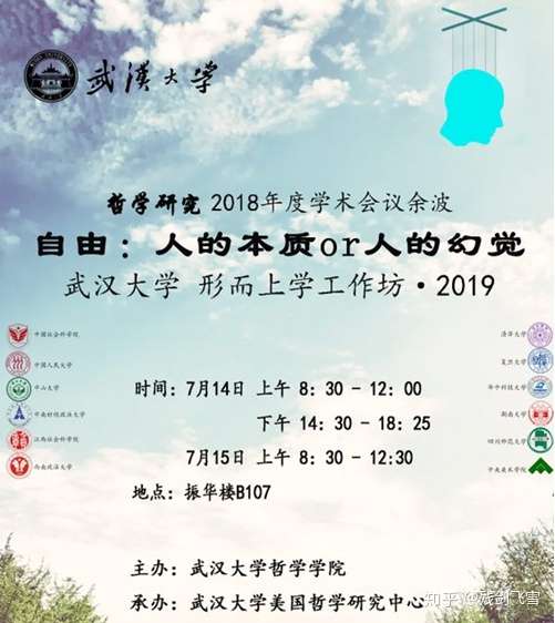 哲学考研 武汉大学哲学院简介 附18 19年校历 知乎