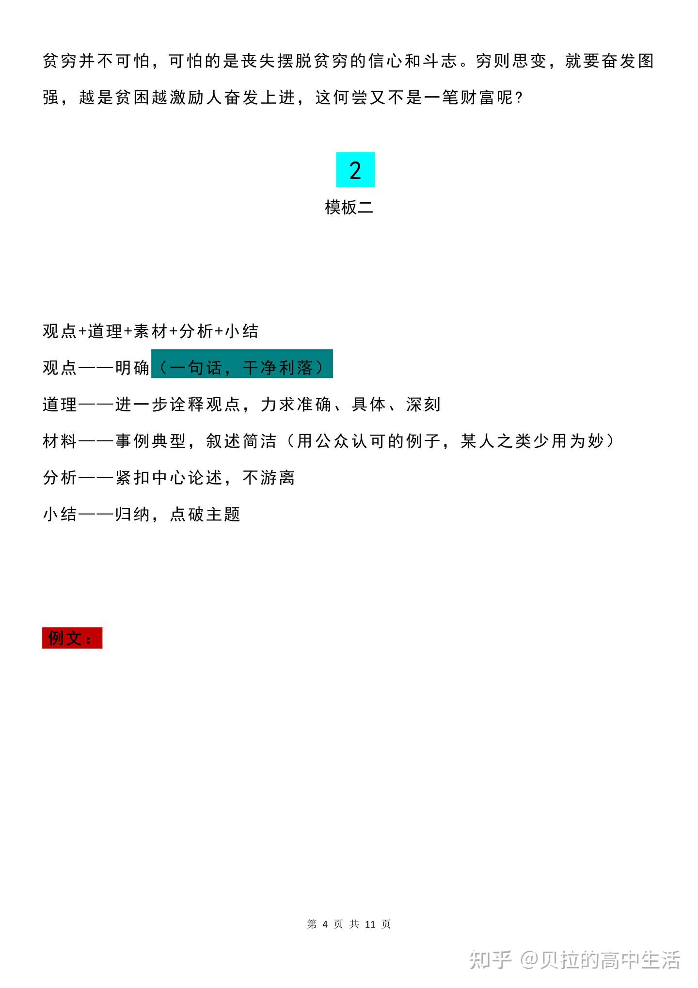 高中作文50 丨同学 你的议论文常用四大结构模板掉了 速来看看 知乎