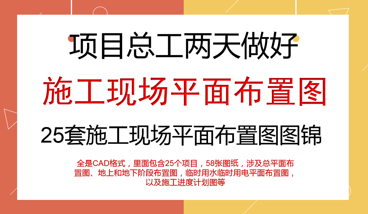 项目总工两天做好施工现场平面布置图 全靠这25套cad图锦 知乎