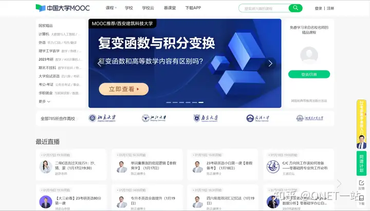 【088】中国大学MOOC-高教社大学课程学习平台(高教社旗下网络课堂)