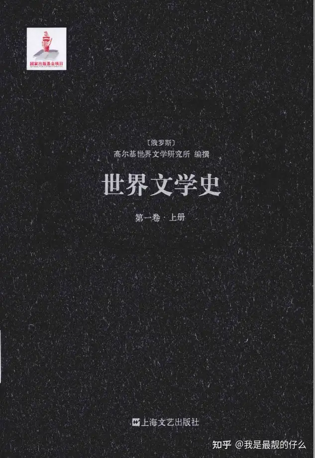 世界文学史（全8卷16册）高清电子书pdf网盘下载- 知乎