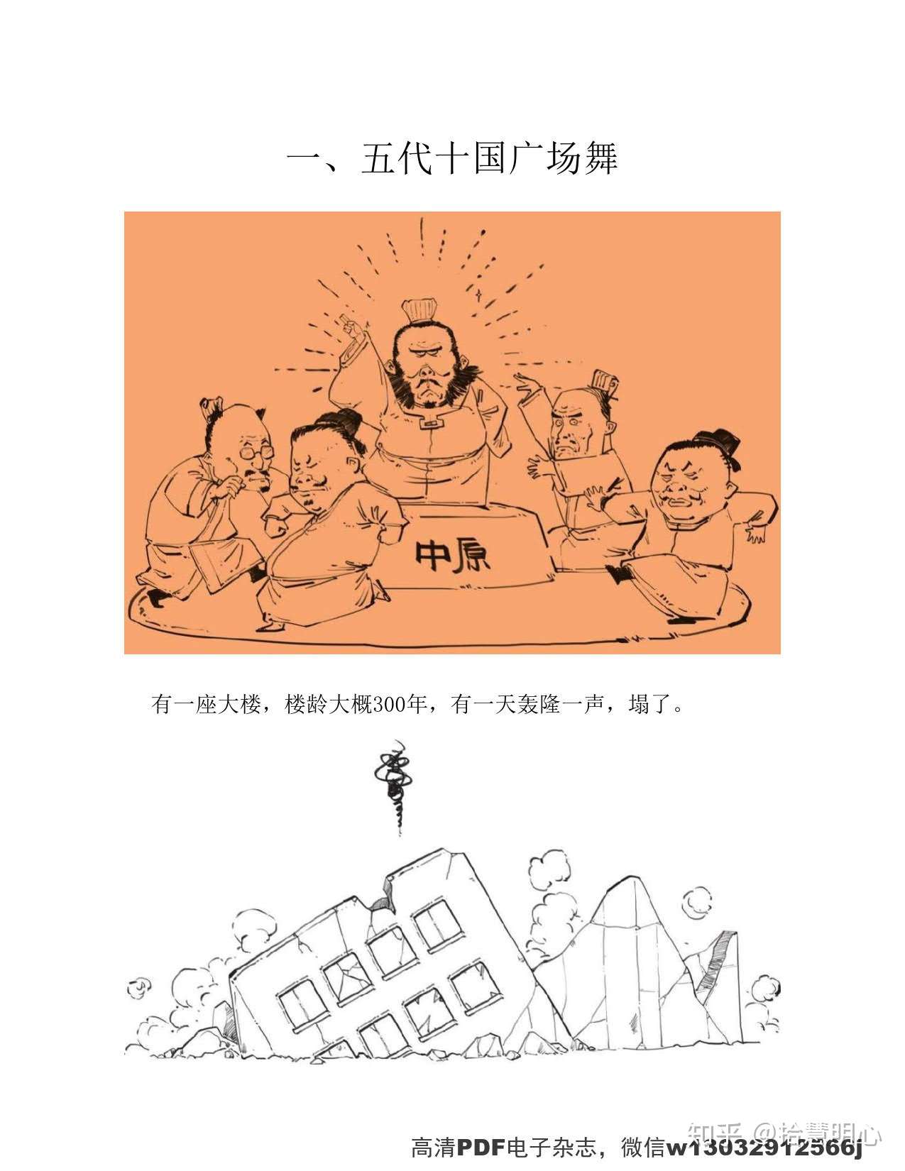半小时漫画中国史 二混子著 Pdf高清电子书电子版百度云 知乎