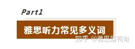 240页！2500+雅思听力超核心考点词（pdf+音频）