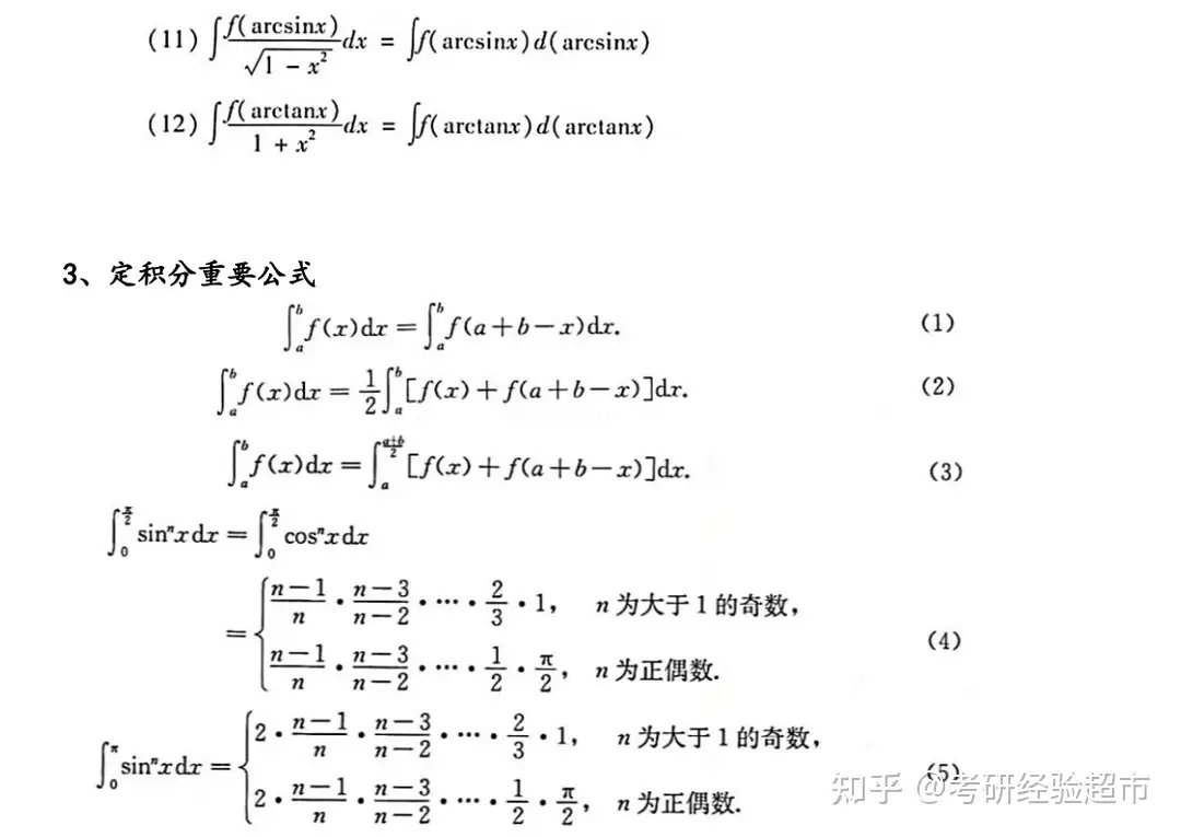 武忠祥 张宇糅合版 考研数学公式 Pdf 考前速记超级好用 知乎