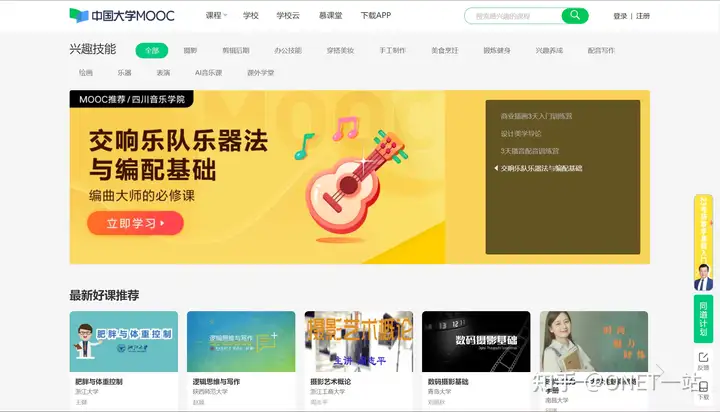 【088】中国大学MOOC-高教社大学课程学习平台(高教社旗下网络课堂)