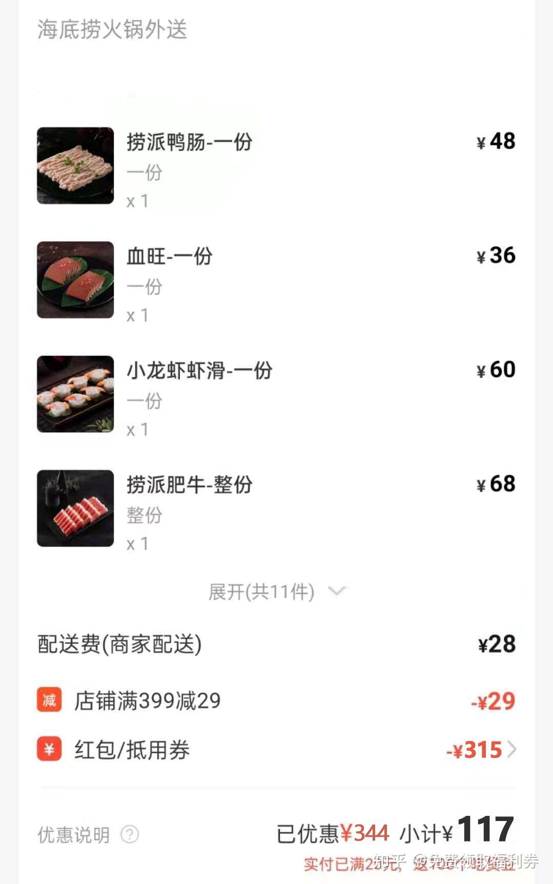 海底捞点单攻略 教你如何半价吃到海底捞 知乎