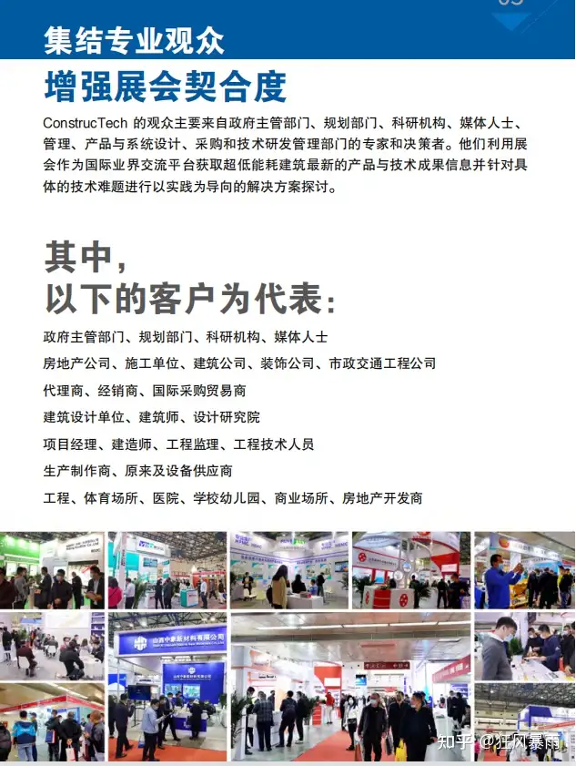 快来看（天津建筑科技博览会）天津建博会2021展时间表，(图8)