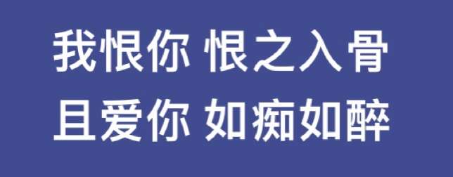 我恨你恨之入骨的照片图片