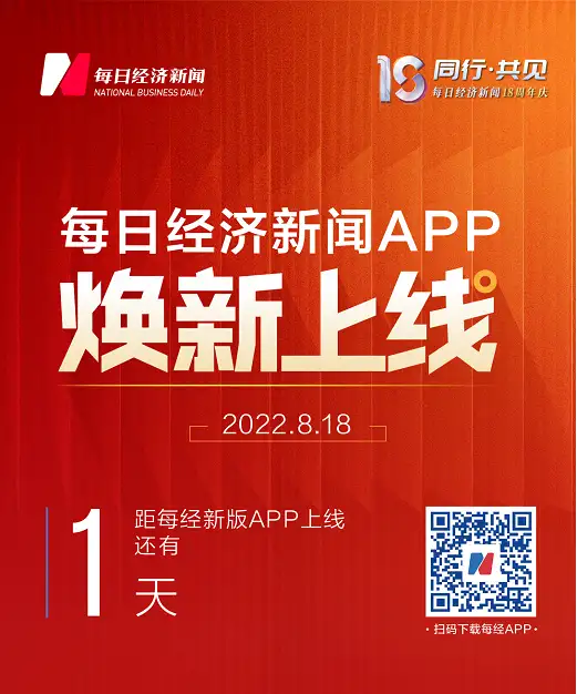 8月18日每日经济新闻APP焕新上线！全新上线公司视频，AI视频覆盖中国上市公司，EGS行动派领跑财媒智库数据平台