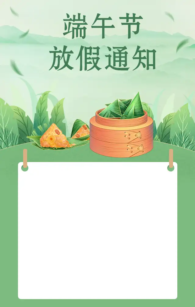 HR模板-企业2021年端午节放假通知HR通知模板