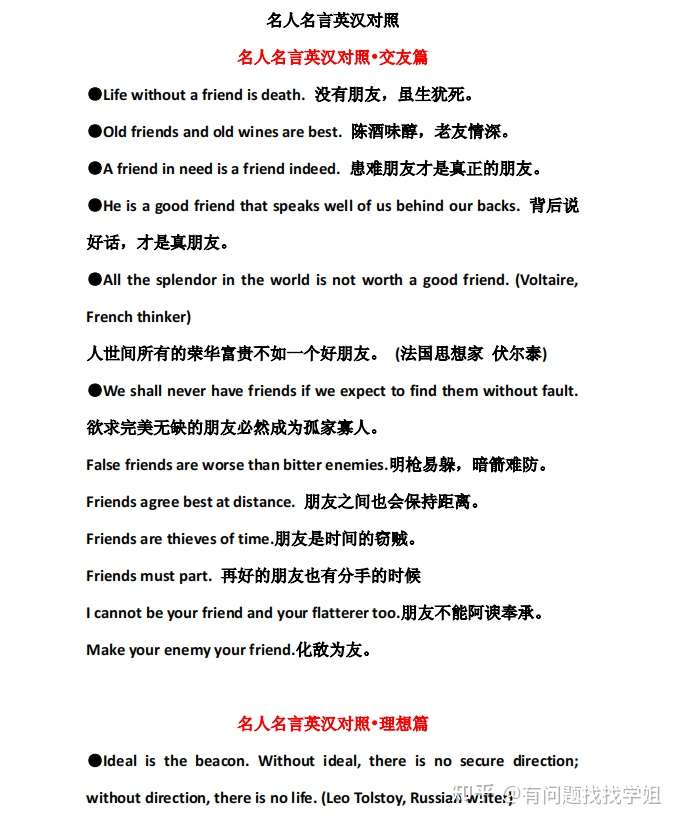 初高中英语写作 百句名人名言英汉对照 详解 尖子生都在看 知乎 初高中英语写作 百句名人名言英汉对照 详解 尖子生都在看 知乎