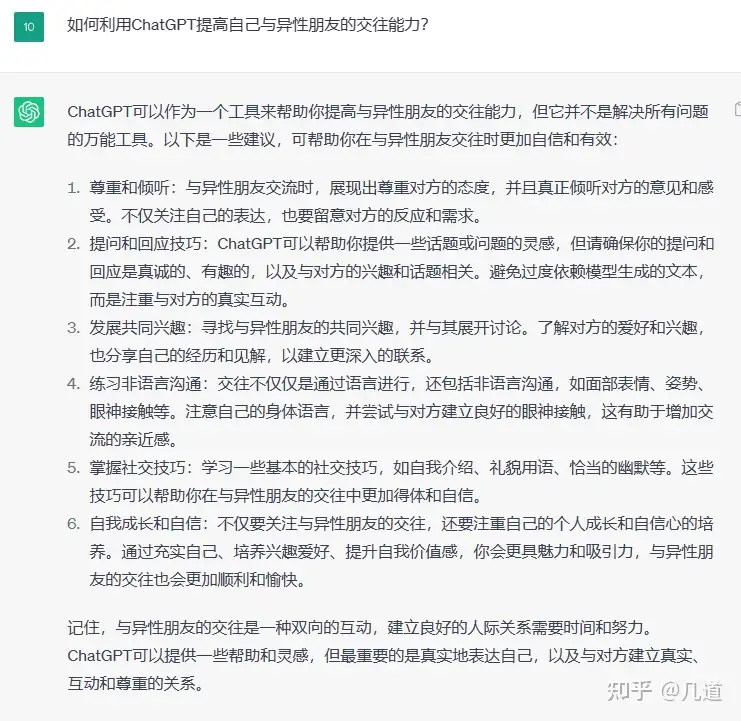 利用ChatGPT赚钱的72种方法!插图67 利用ChatGPT赚钱的72种方法!插图67