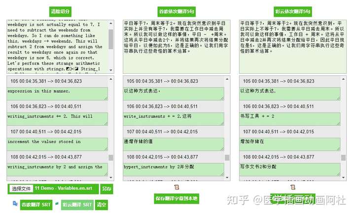 srt字幕文件翻译软件(图10)