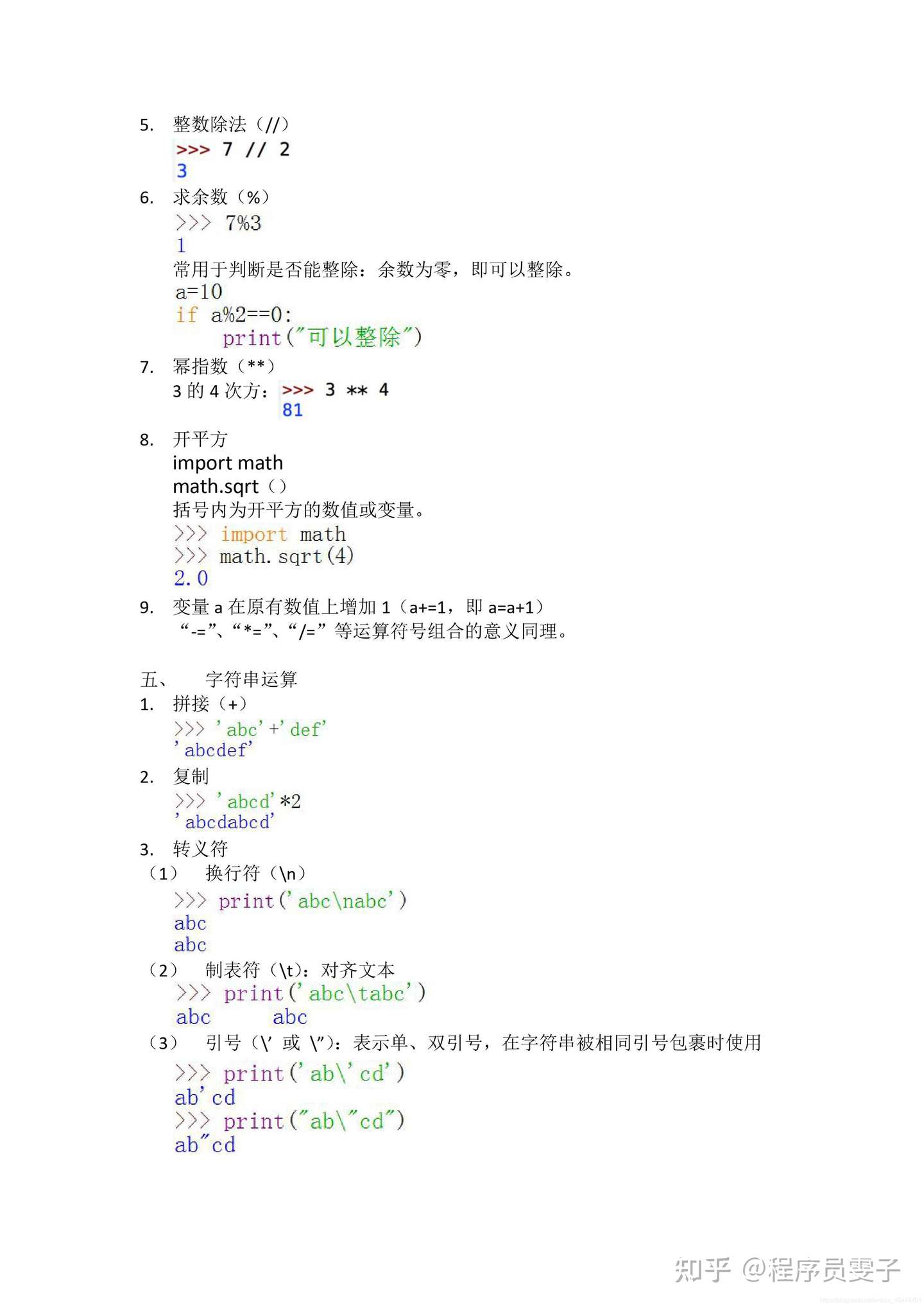 Python知识点 史上最全 知乎