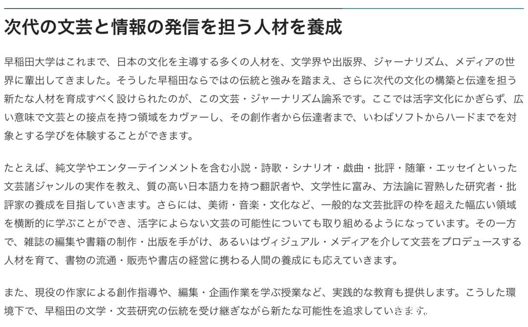 日本留学 早稻田大学文化构想学部和文学部有什么区别 知乎