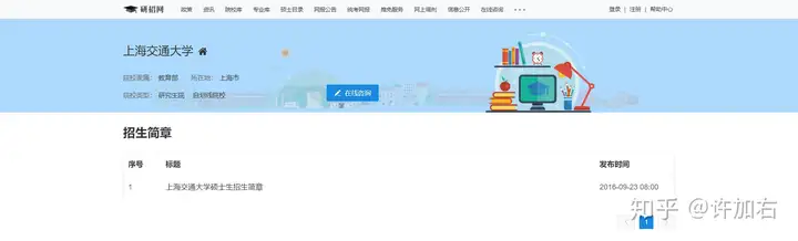 22考研如何正确使用研招网和研究生官网？(研招网的app)
