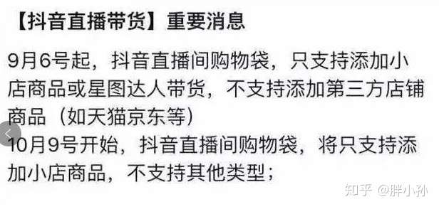 抖音发布带货新规 10月6日后 抖音小店将成功 上位 知乎