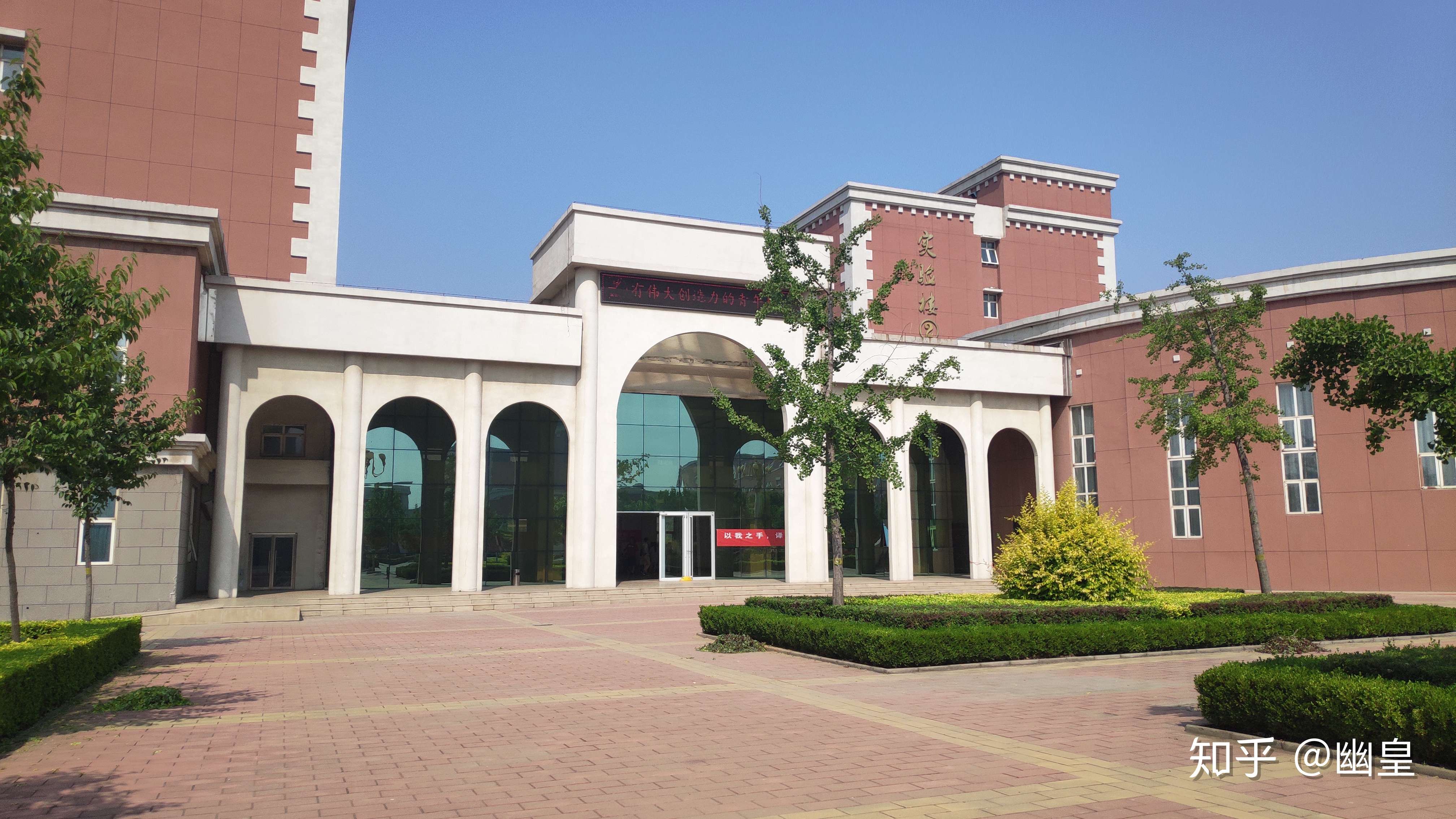 幽皇 的想法: #河北地质大学华信学院# 河北地质大学华… - 知乎