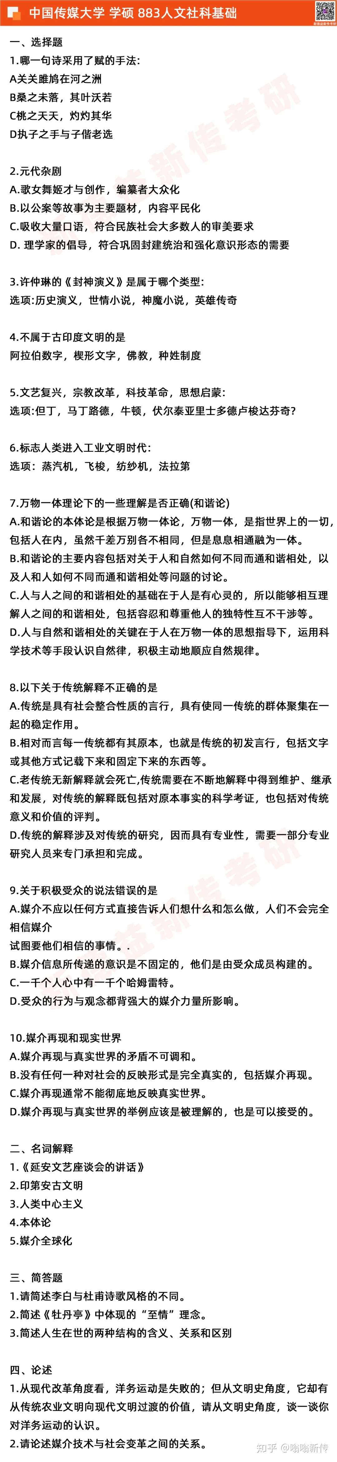 中国传媒大学新闻传播学考研备考攻略 真题分析 公开课 到底备考中传有多难 知乎