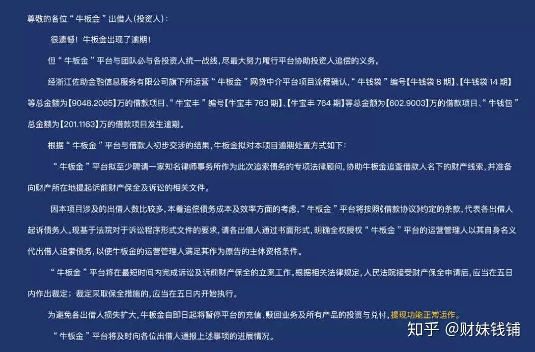 牛板金逾期31 5亿 活期p2p命不长了 知乎