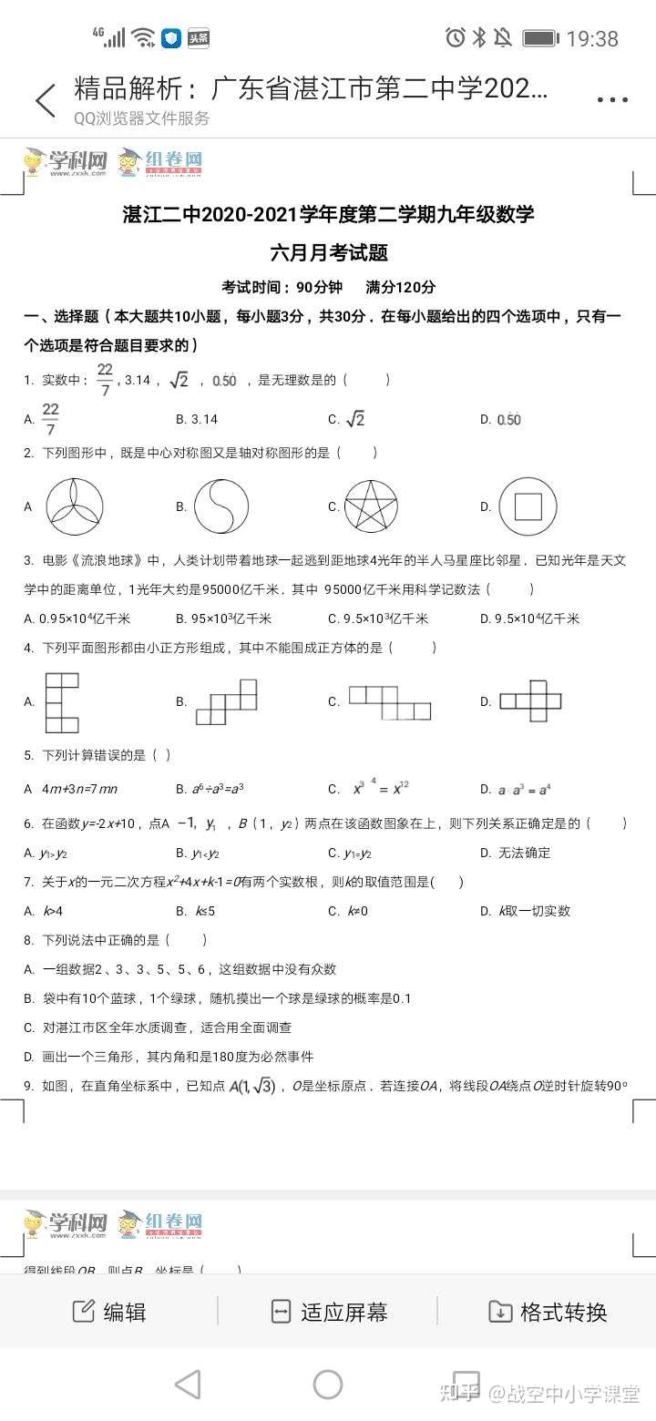广东著名中学初三数学题目 难吗 知乎