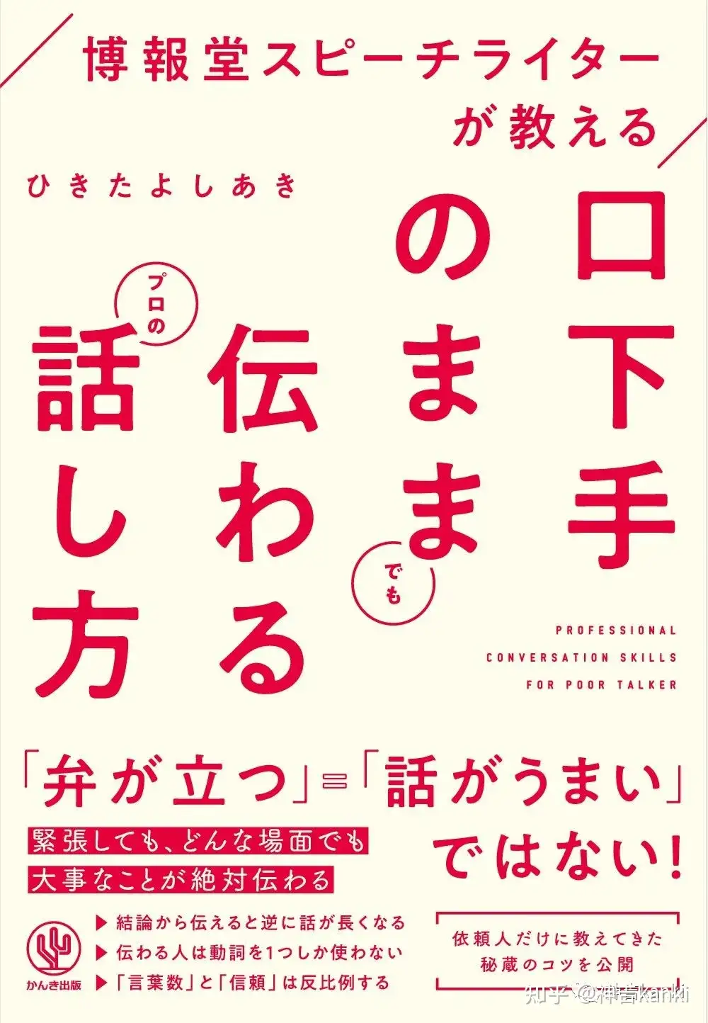 自己想起　第四の道の教え 自己想起 第四の道の教え