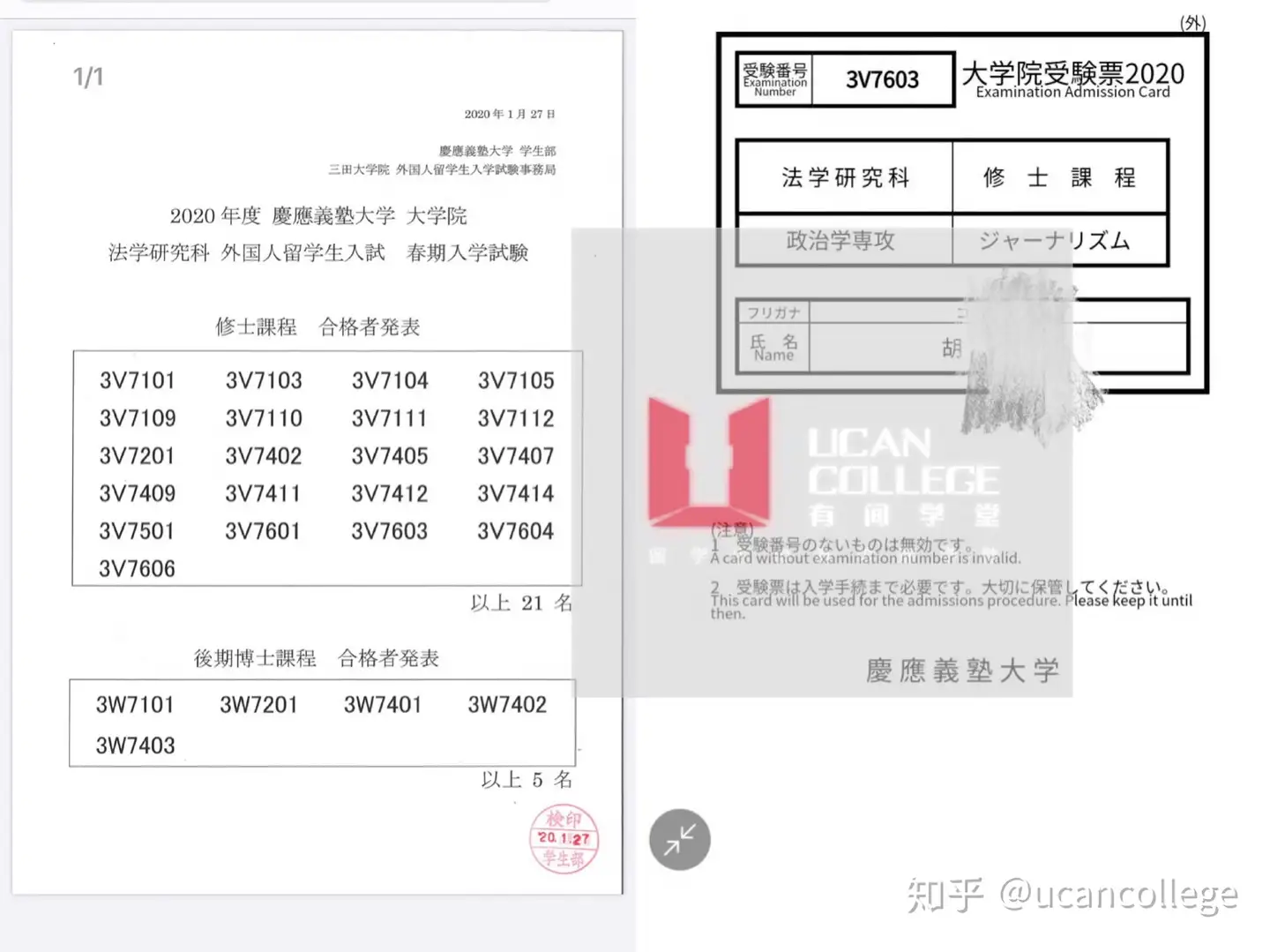 合格喜报】慶應義塾大学・新闻传播专业2020年4月入学修士实现合格大满