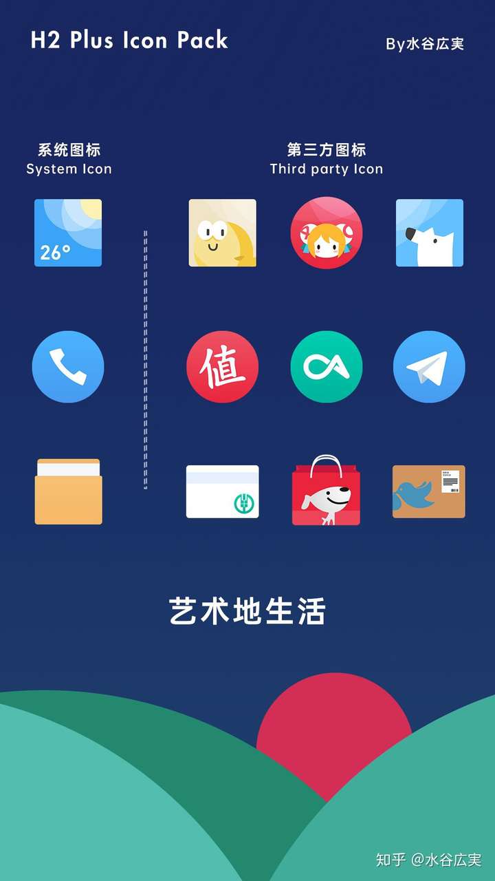 有什么值得推荐的安卓手机图标包