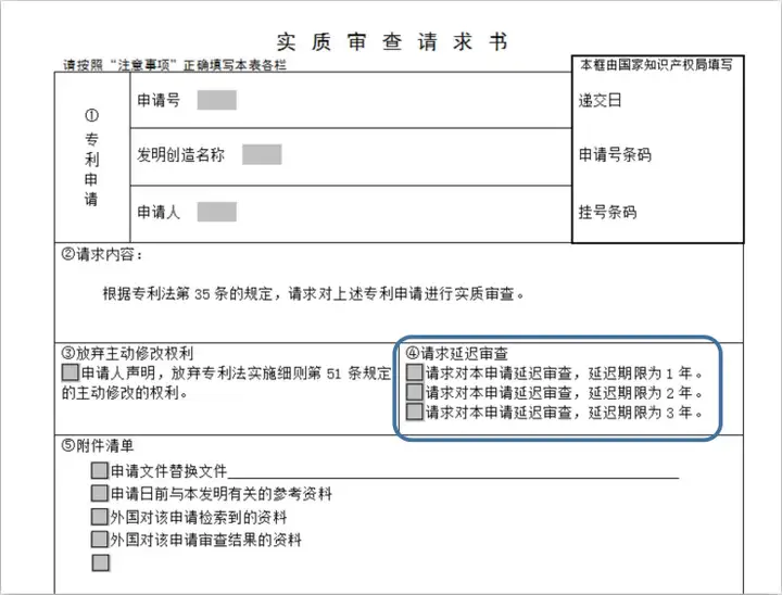 发明专利申请延迟审查办理指南