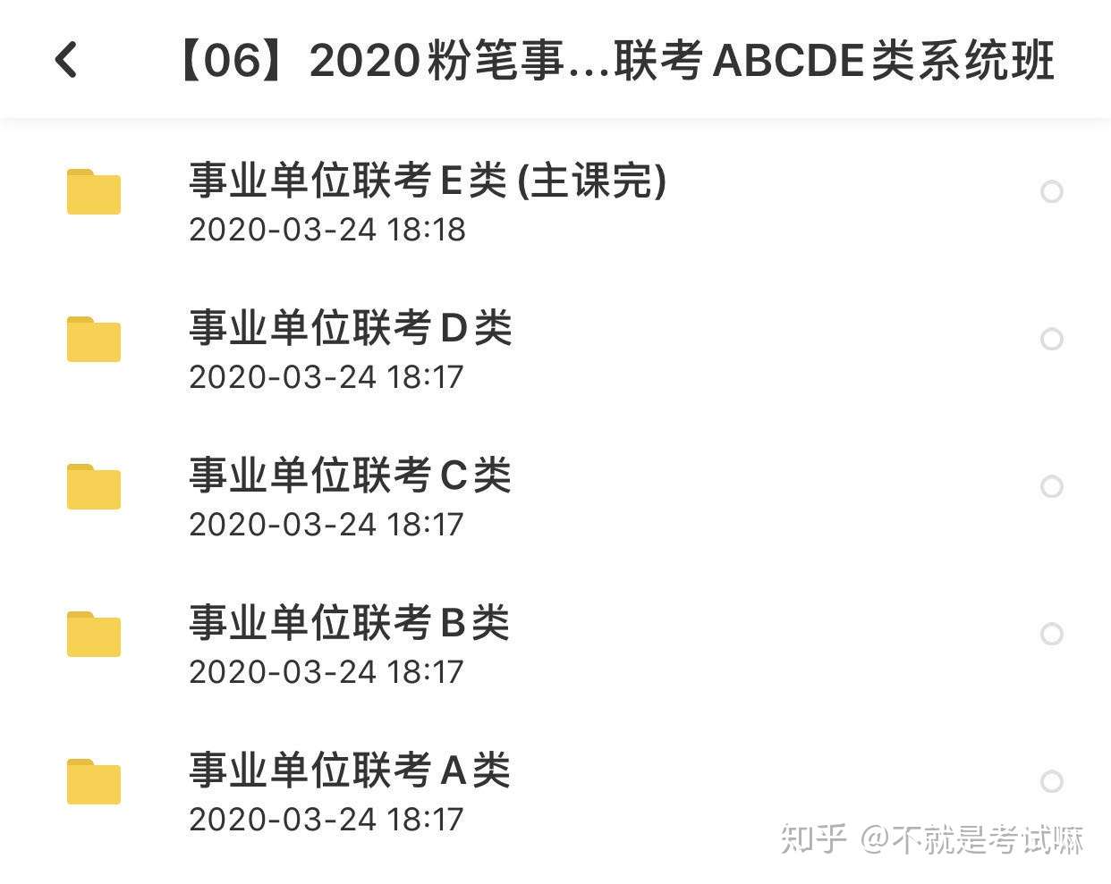 事业单位a类 B类 C类 D类 E类 职业能力测试和综合应用能力考什么 知乎