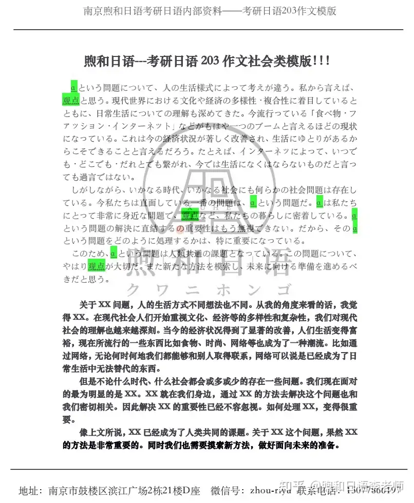 考研日语3作文模版 知乎 考研日语3作文模版 知乎