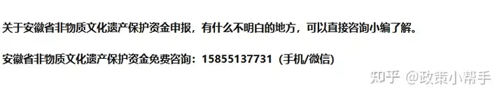 补助经费！2023年安徽省16地市非物质文化遗产保护资金申报程序和范围要求（安徽省非物质文化遗产展示馆） 第2张