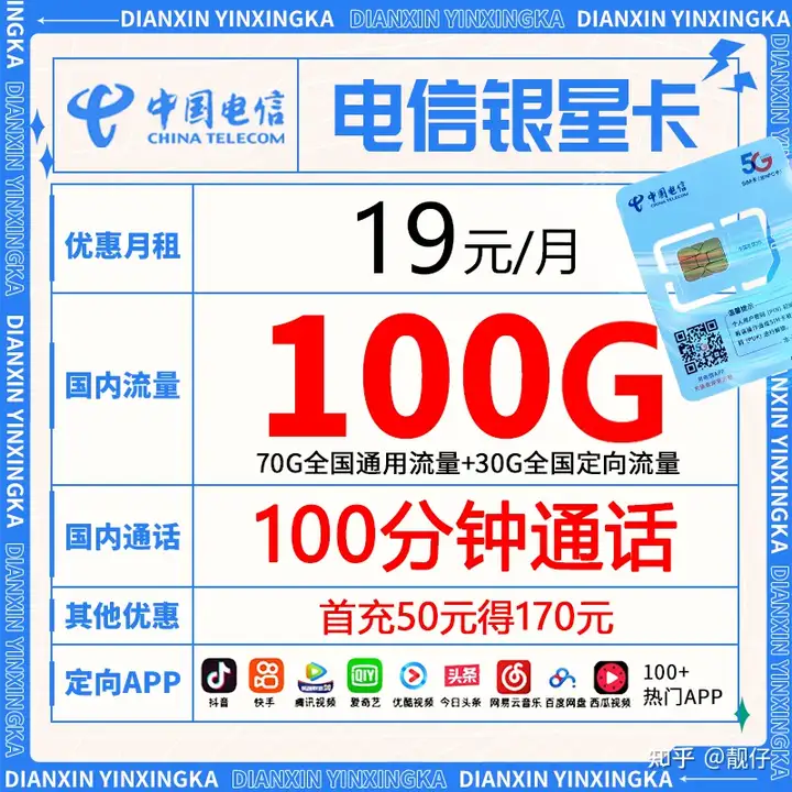 不要办19元100G的流量卡，基本都是坑