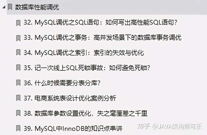 深扒!Java性能调优手册:编程+多线程+JVM+设计模式+数据库+实战 - 脉脉